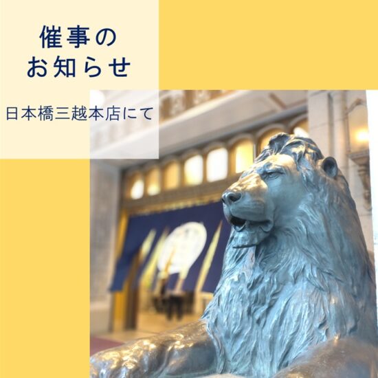 ４月８日からの催事について