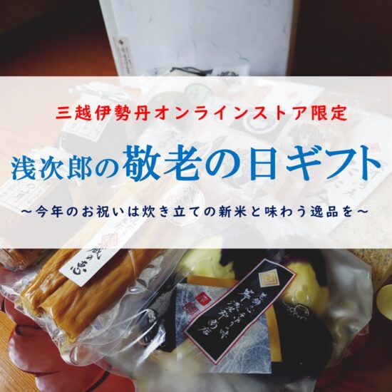 炊きたての新米と味わう至福。おじい様・おばあ様へ贈る『豊かな食卓のひととき』